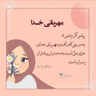 روزدختربرهمه دختران سرزمینم مبارک باد